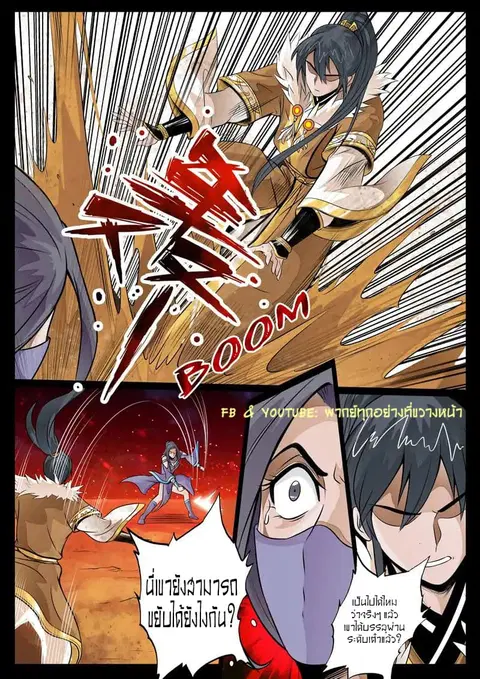 Dragon King of the World ตอนที่ 68 หน้า 2