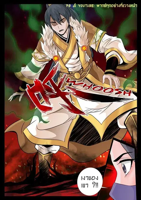 Dragon King of the World ตอนที่ 68 หน้า 3