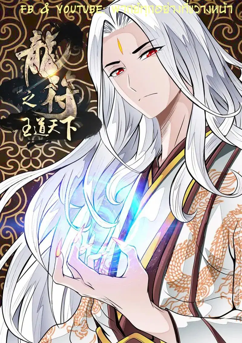 Dragon King of the World ตอนที่ 69 หน้า 2