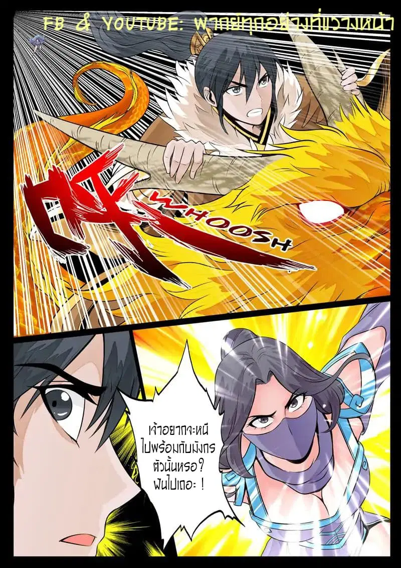 Dragon King of the World ตอนที่ 69 หน้า 3