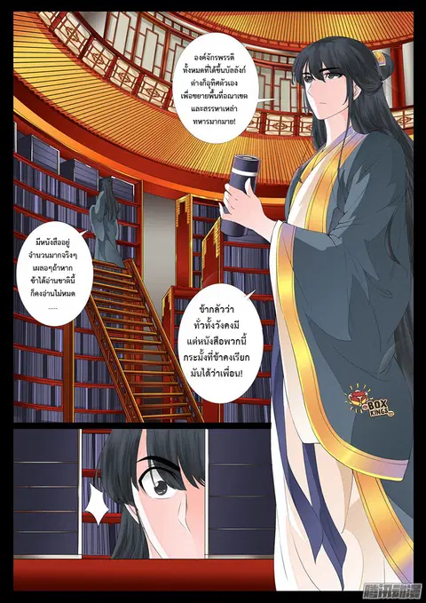 Dragon King of the World ตอนที่ 7 หน้า 1