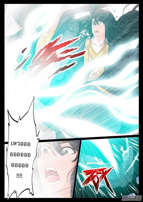 Dragon King of the World ตอนที่ 7 หน้า 3