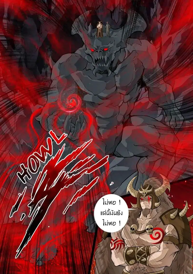 Dragon King of the World ตอนที่ 71 หน้า 2