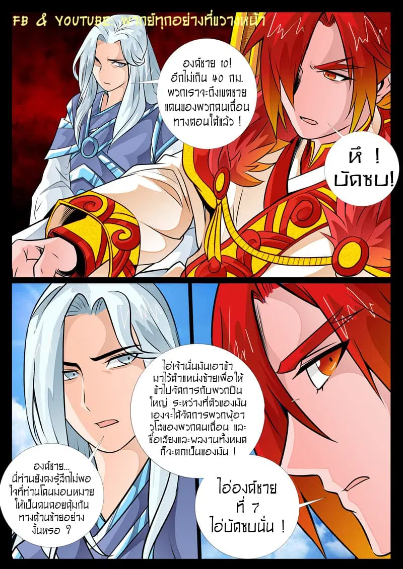 Dragon King of the World ตอนที่ 72 หน้า 2