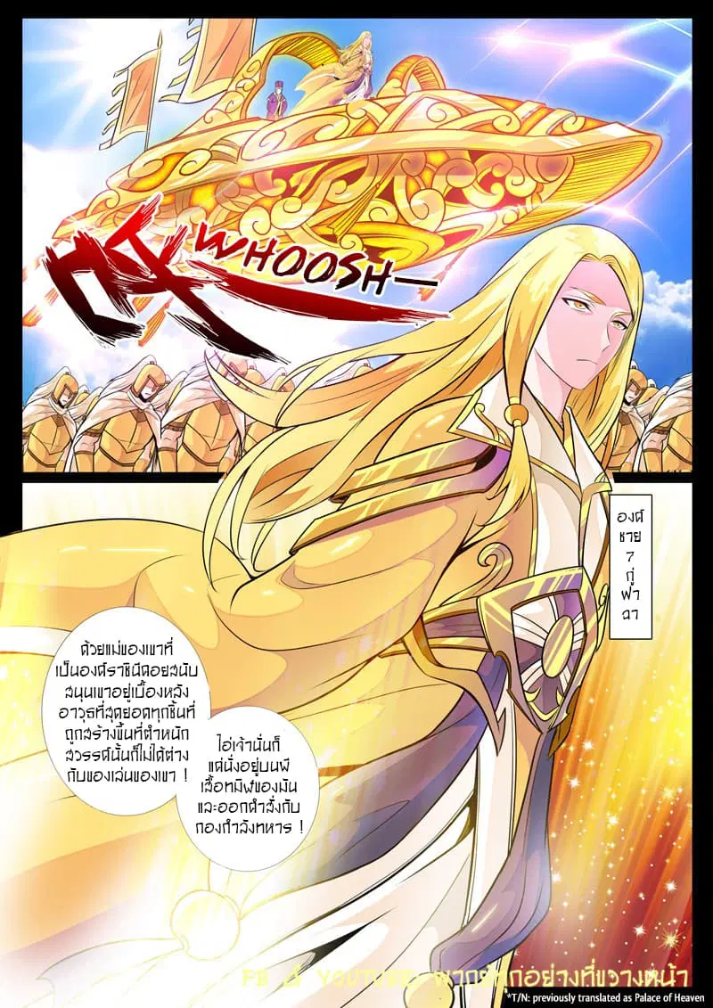 Dragon King of the World ตอนที่ 72 หน้า 3