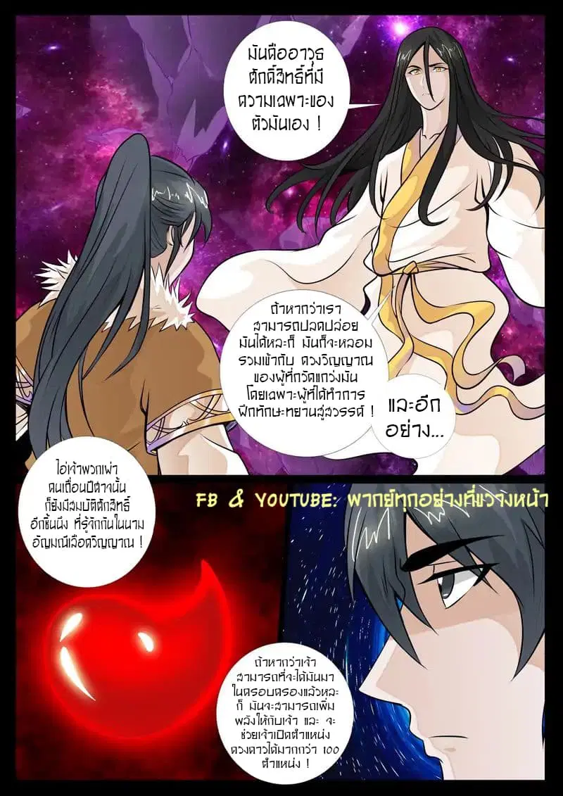 Dragon King of the World ตอนที่ 73 หน้า 2