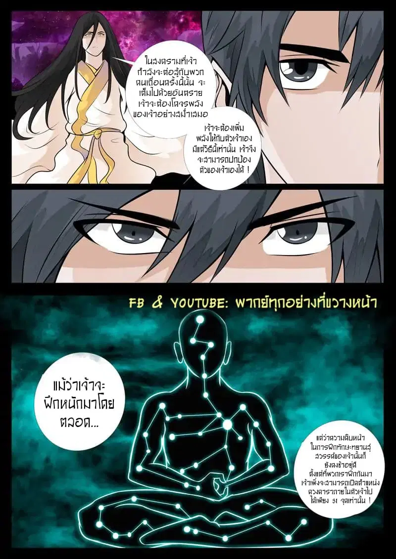 Dragon King of the World ตอนที่ 73 หน้า 3