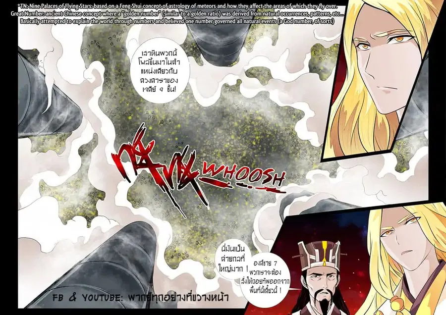 Dragon King of the World ตอนที่ 74 หน้า 3