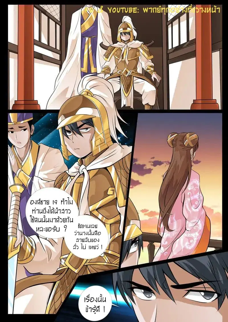 Dragon King of the World ตอนที่ 75 หน้า 2