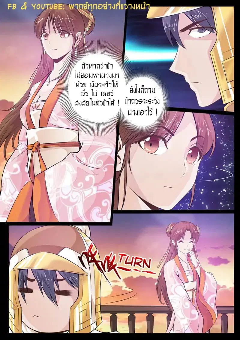 Dragon King of the World ตอนที่ 75 หน้า 3