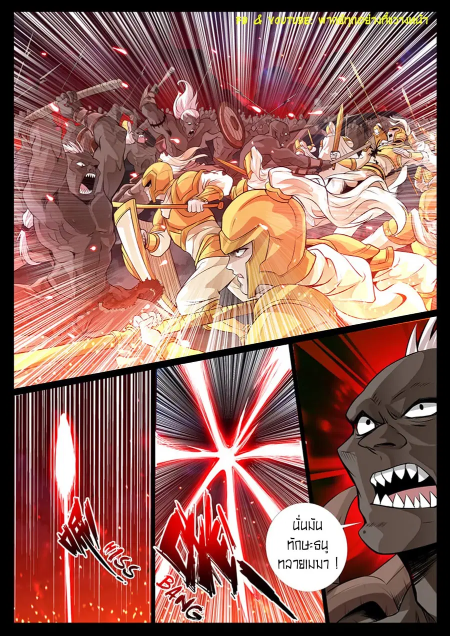 Dragon King of the World ตอนที่ 77 หน้า 2