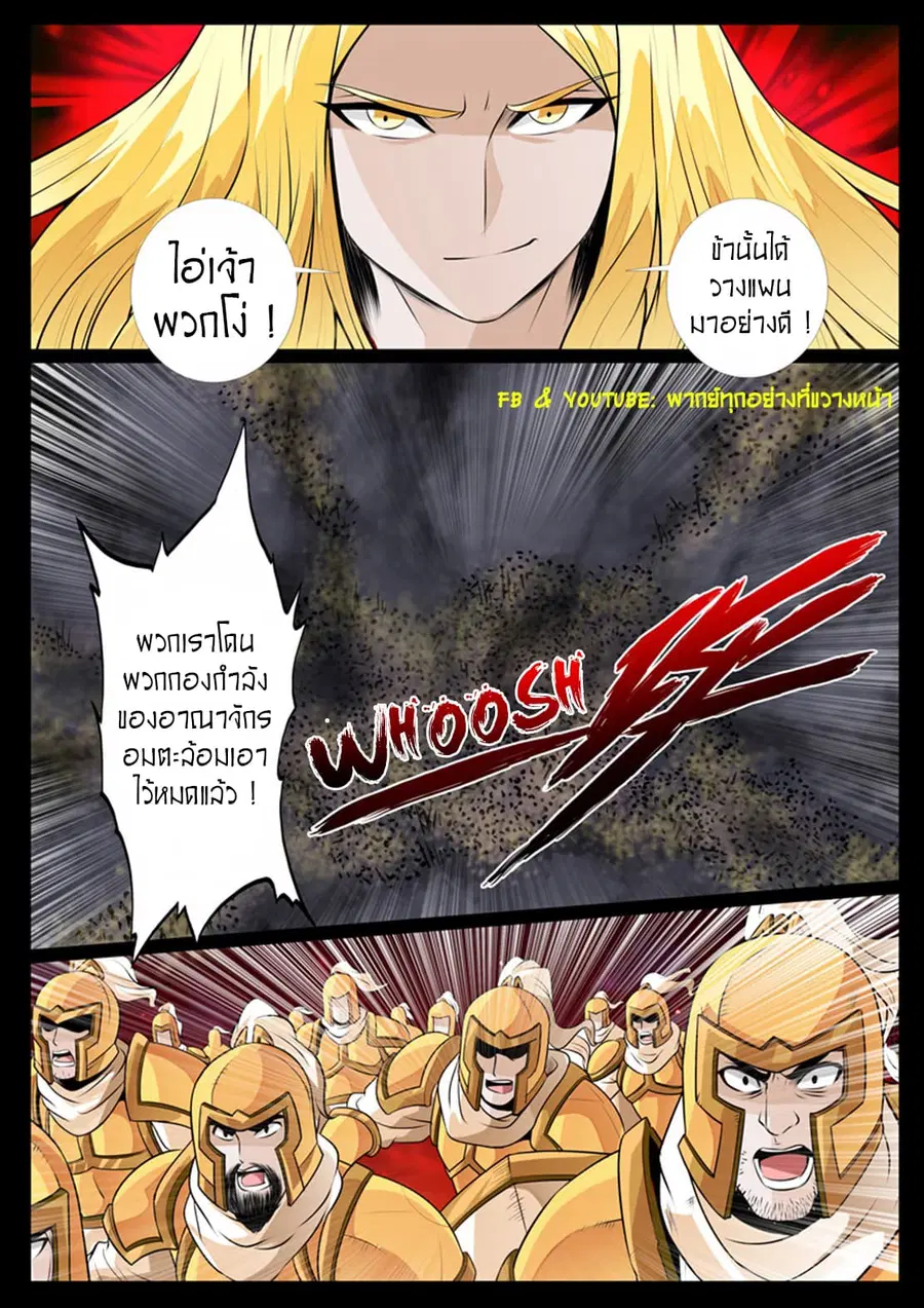 Dragon King of the World ตอนที่ 77 หน้า 3