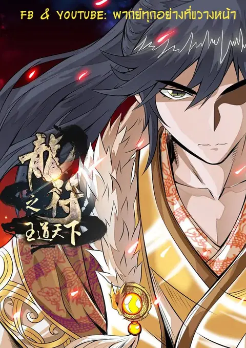 Dragon King of the World ตอนที่ 78 หน้า 2