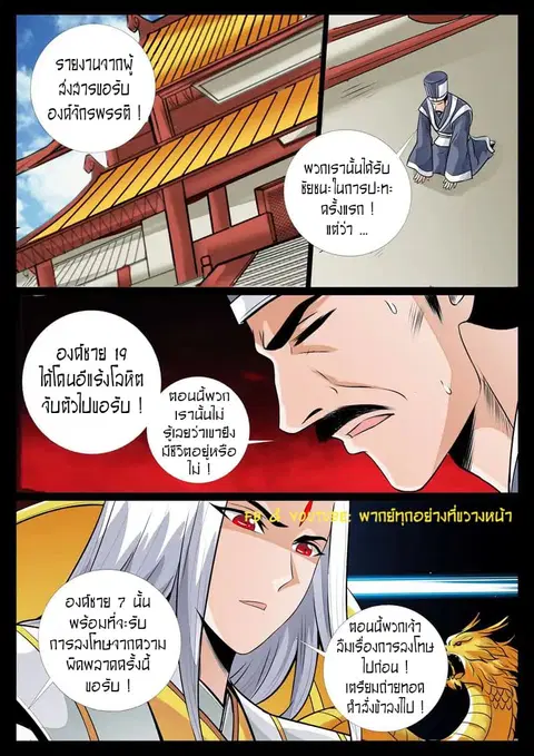 Dragon King of the World ตอนที่ 78 หน้า 3