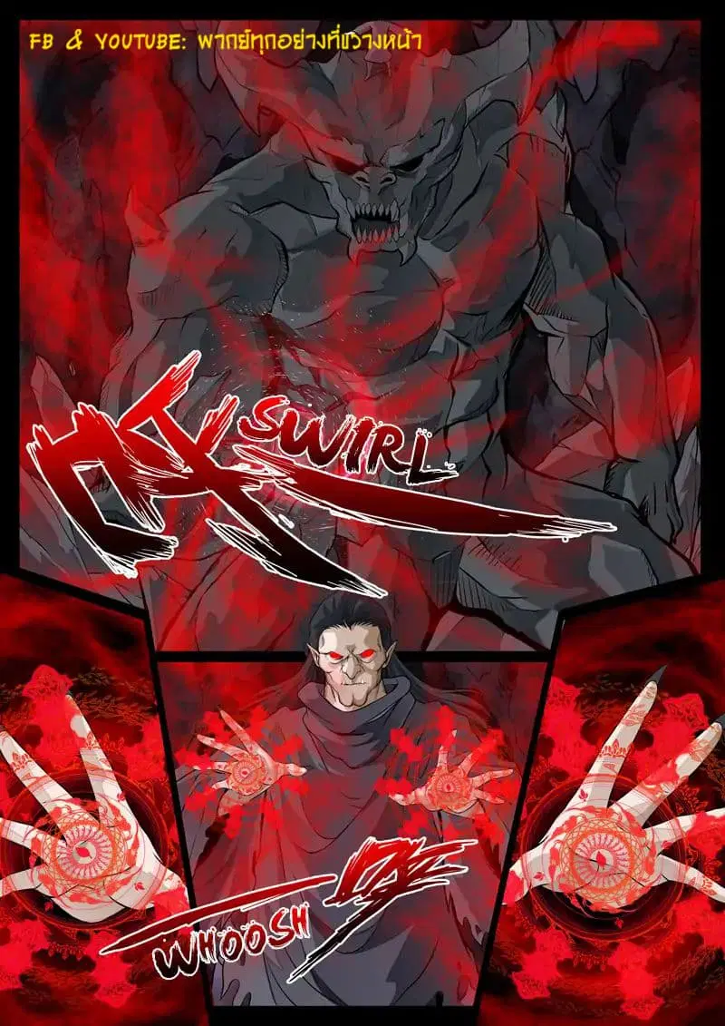 Dragon King of the World ตอนที่ 79 หน้า 2