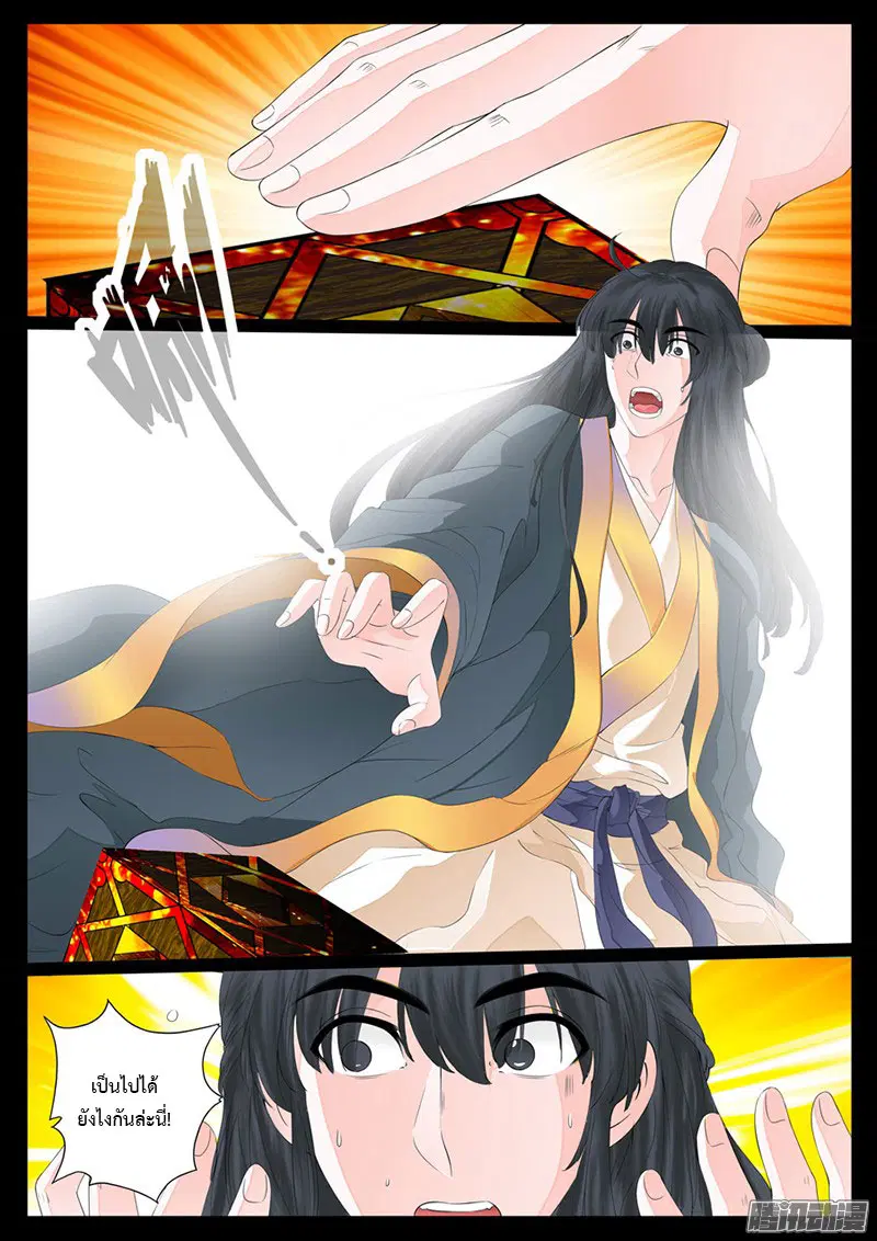 Dragon King of the World ตอนที่ 8 หน้า 2