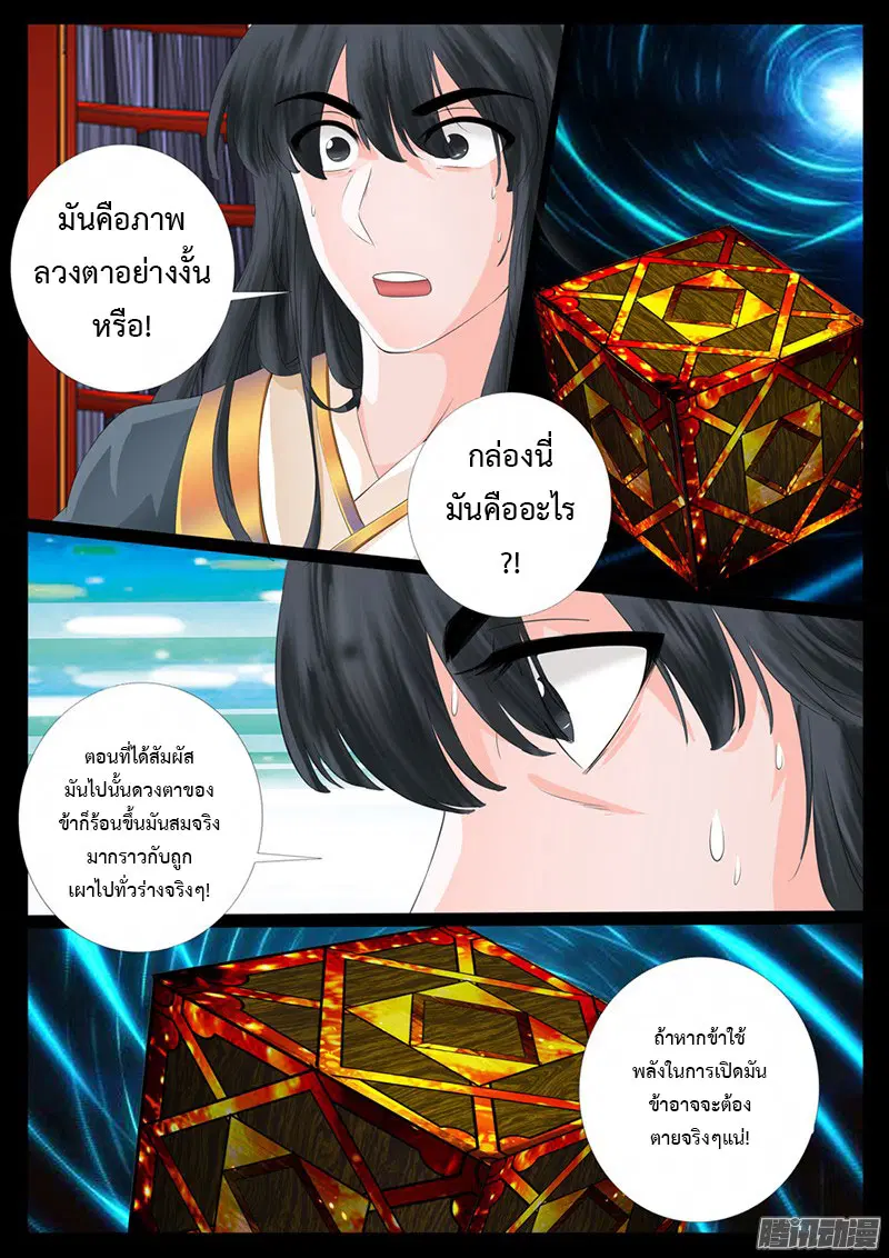 Dragon King of the World ตอนที่ 8 หน้า 3