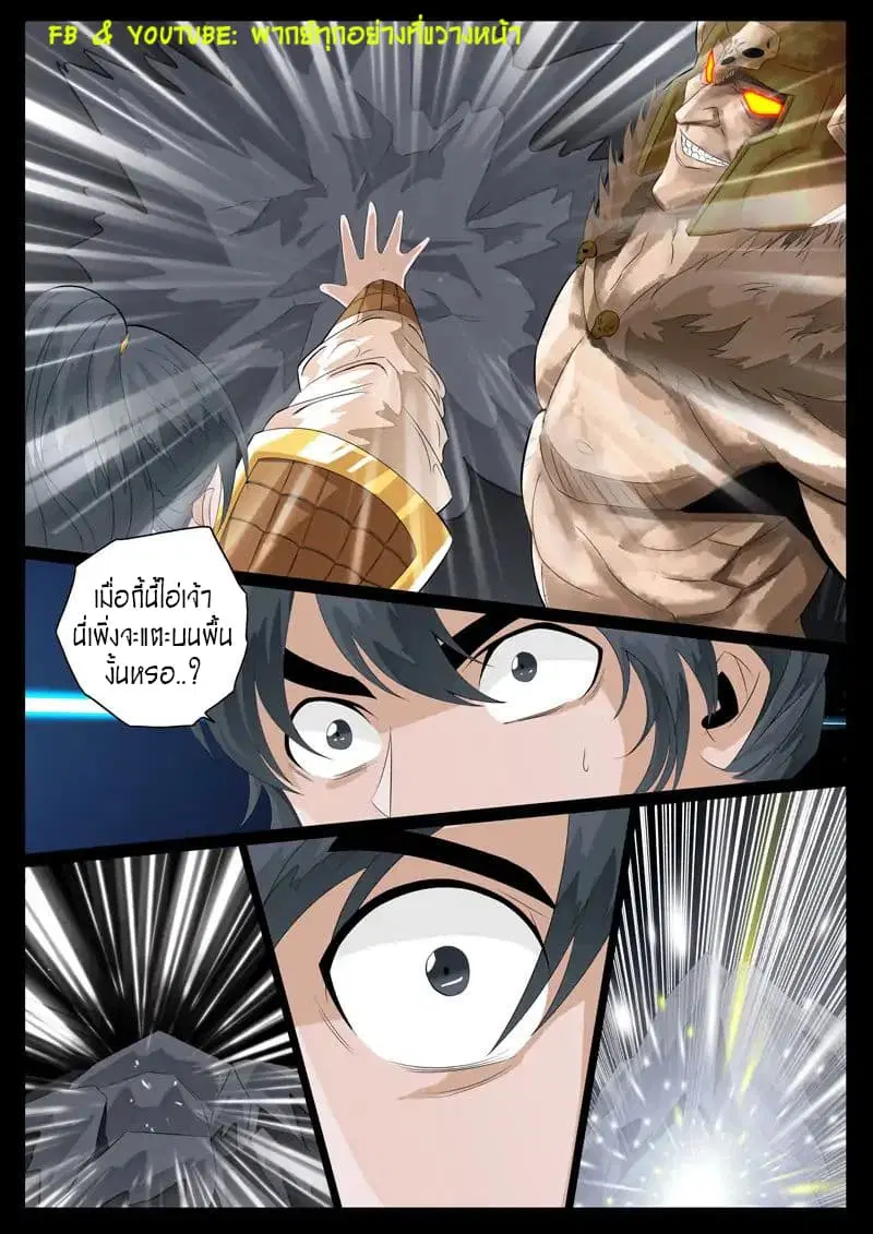 Dragon King of the World ตอนที่ 80 หน้า 2