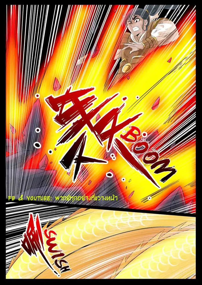 Dragon King of the World ตอนที่ 80 หน้า 3