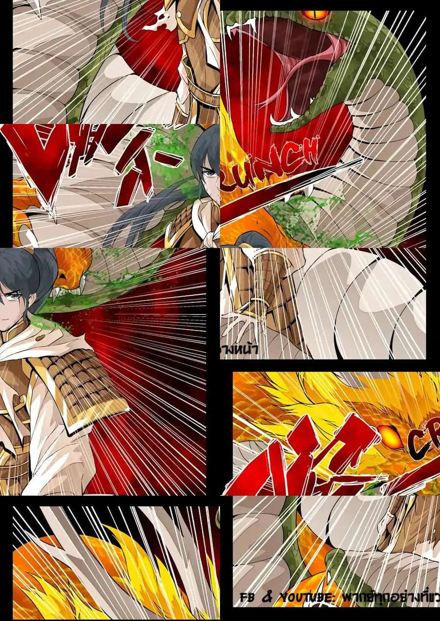 Dragon King of the World ตอนที่ 81 หน้า 3