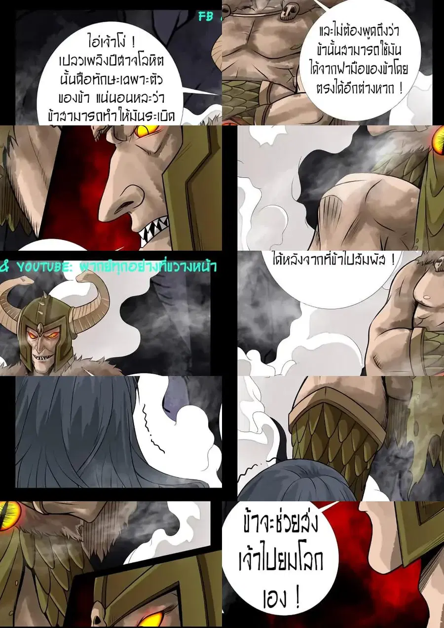 Dragon King of the World ตอนที่ 83 หน้า 2