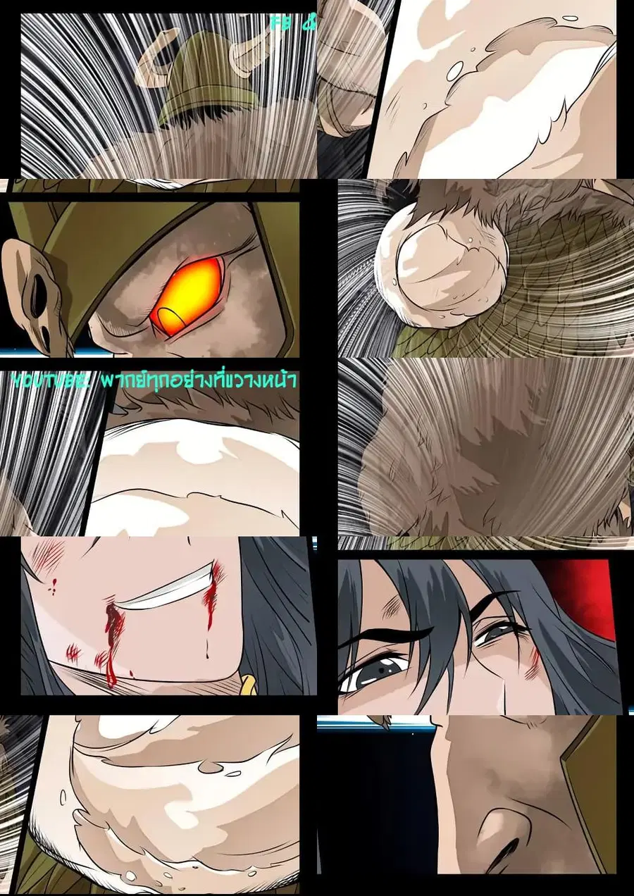 Dragon King of the World ตอนที่ 83 หน้า 3