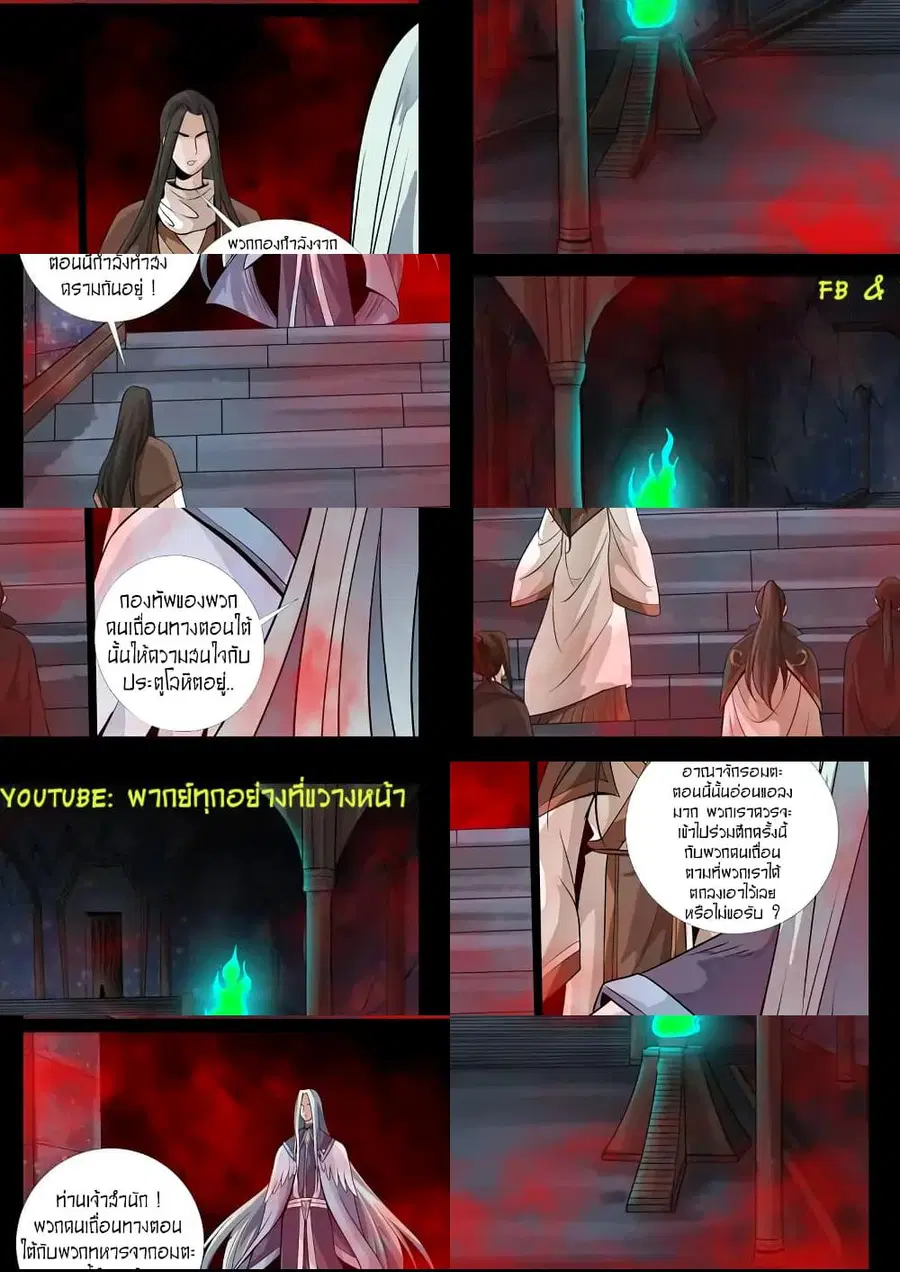 Dragon King of the World ตอนที่ 87 หน้า 3