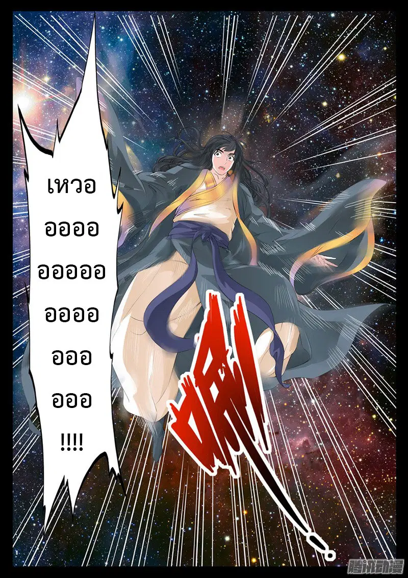 Dragon King of the World ตอนที่ 9 หน้า 2