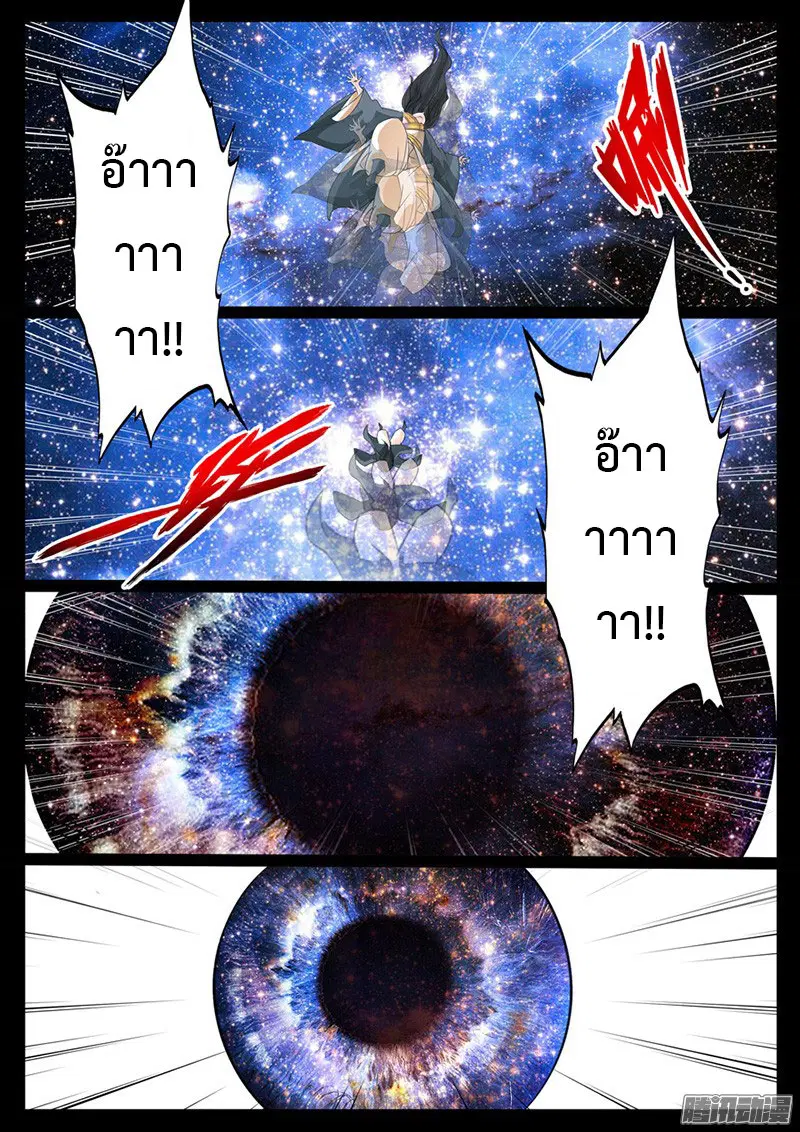 Dragon King of the World ตอนที่ 9 หน้า 3