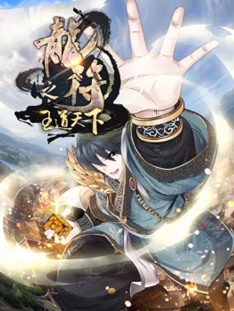 ปก Dragon King of the World มังงะจีน แปลไทย