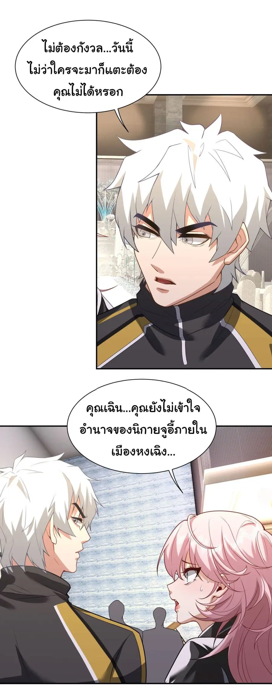 Dragon King Order ตอนที่ 10 หน้า 2