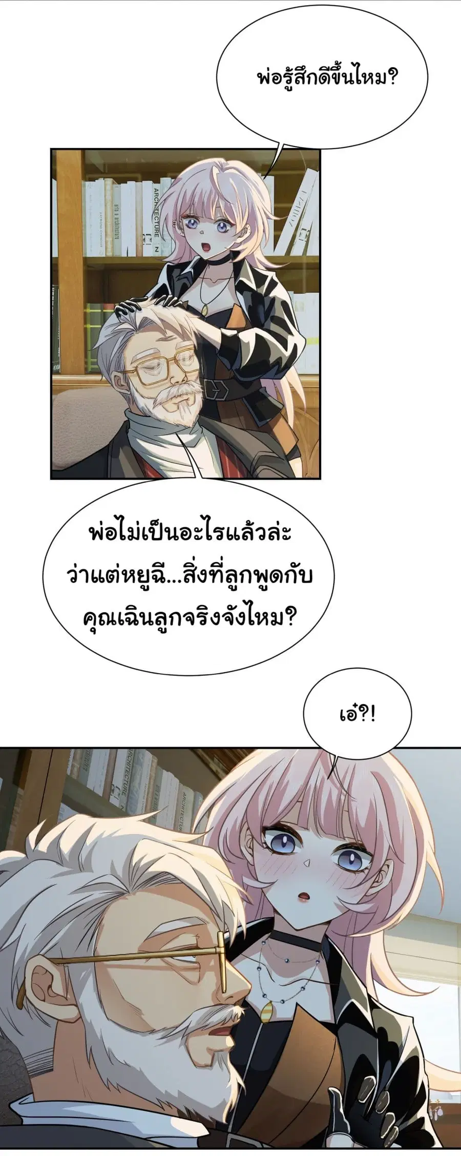 Dragon King Order ตอนที่ 12 หน้า 3