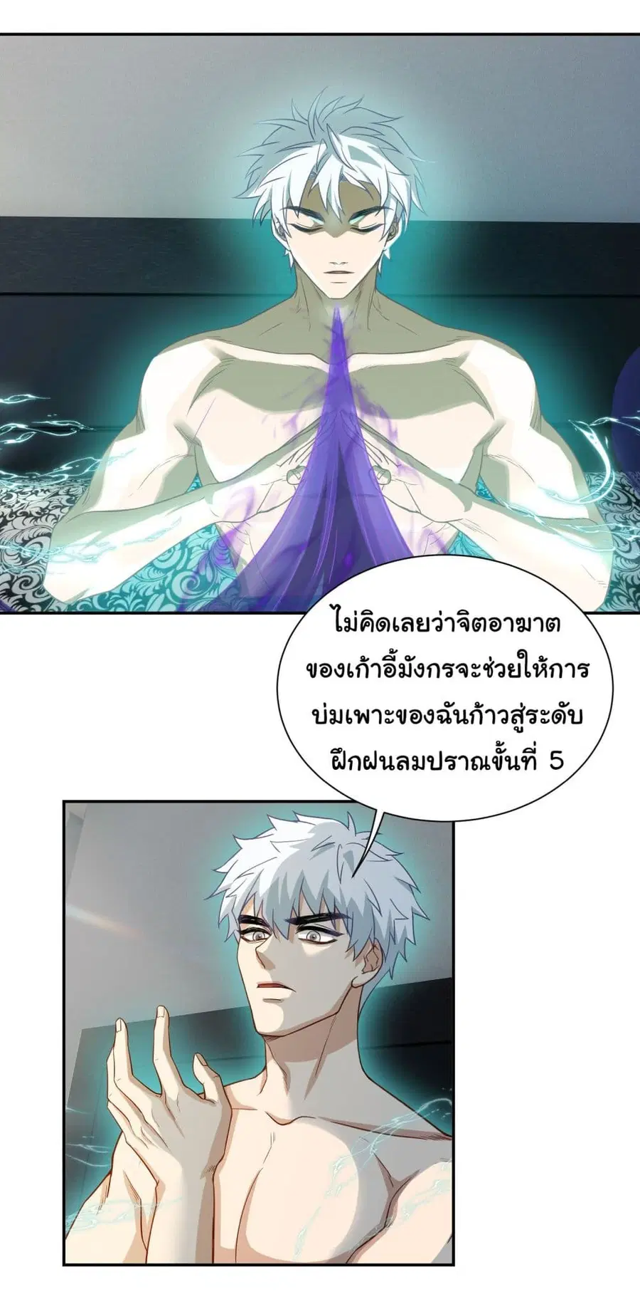 Dragon King Order ตอนที่ 16 หน้า 3