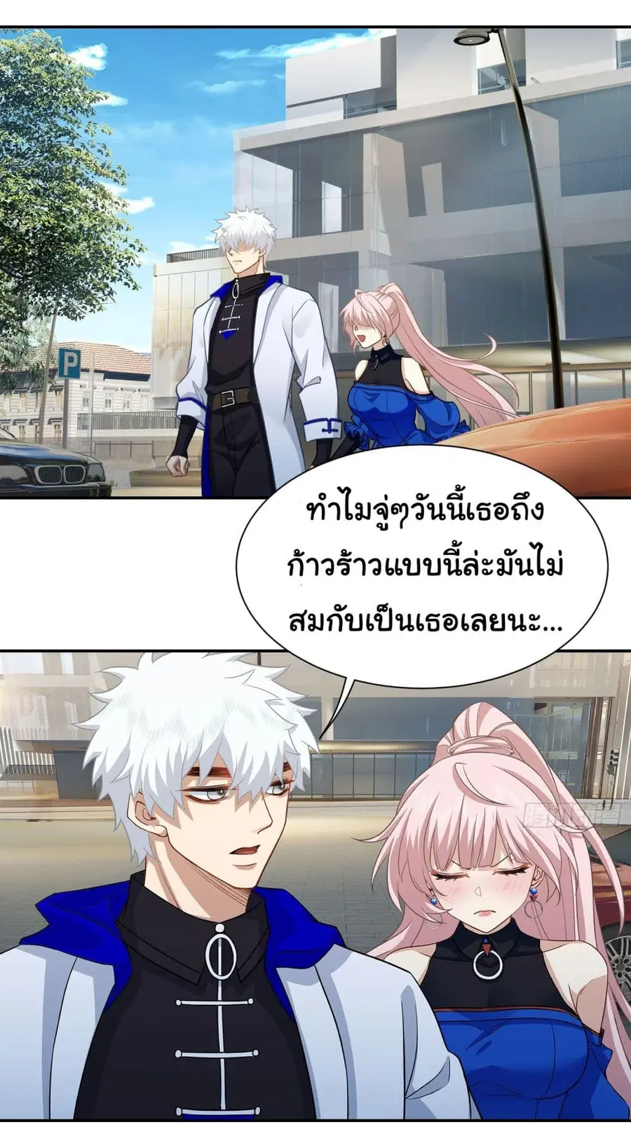 Dragon King Order ตอนที่ 17 หน้า 2