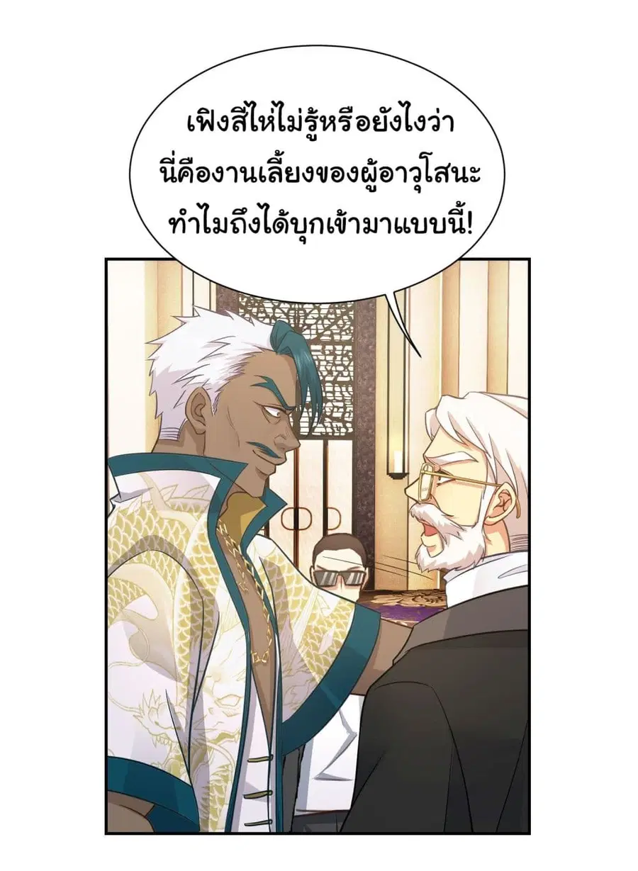 Dragon King Order ตอนที่ 19 หน้า 2