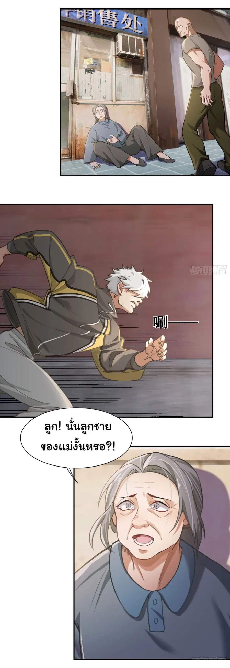 Dragon King Order ตอนที่ 2 หน้า 3