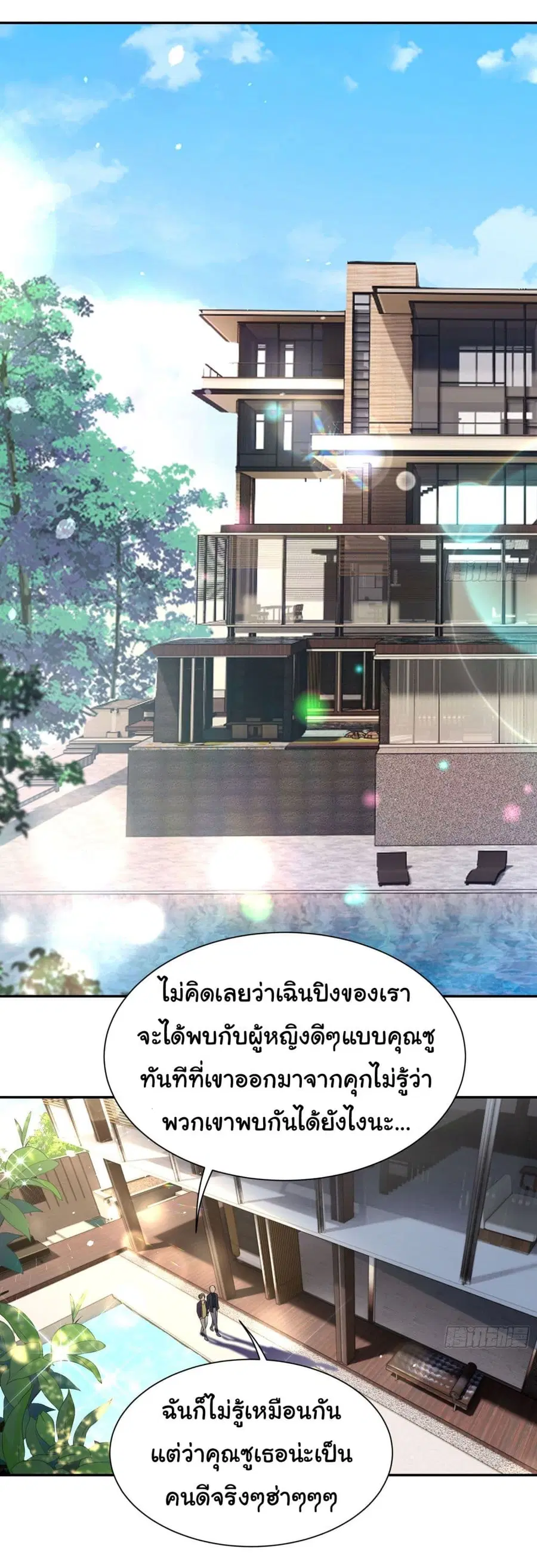 Dragon King Order ตอนที่ 21 หน้า 2