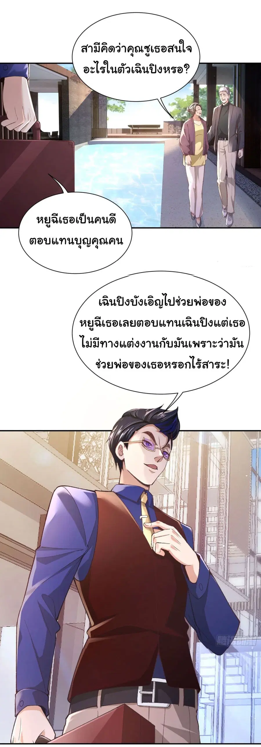 Dragon King Order ตอนที่ 21 หน้า 3