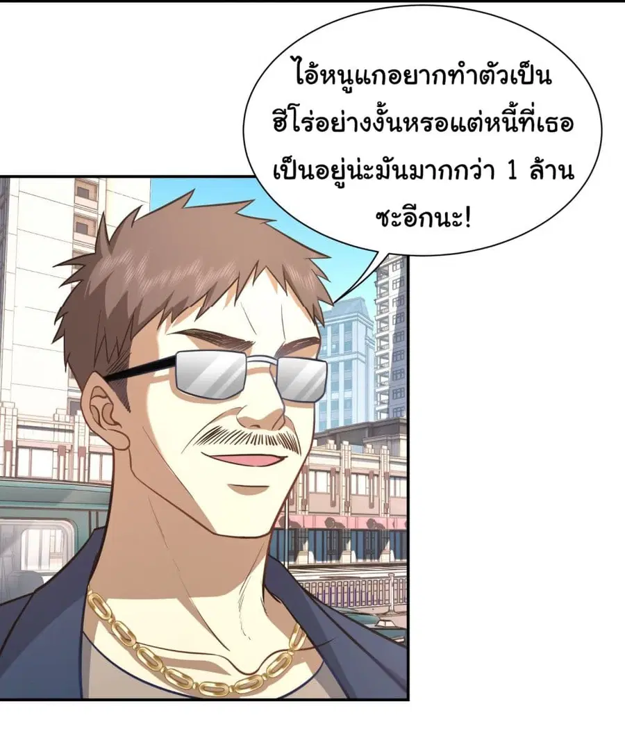 Dragon King Order ตอนที่ 25 หน้า 3