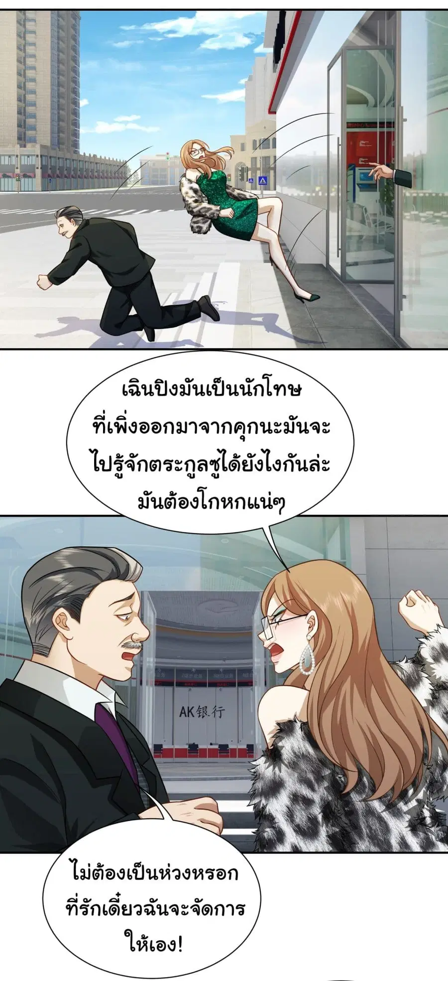 Dragon King Order ตอนที่ 26 หน้า 2