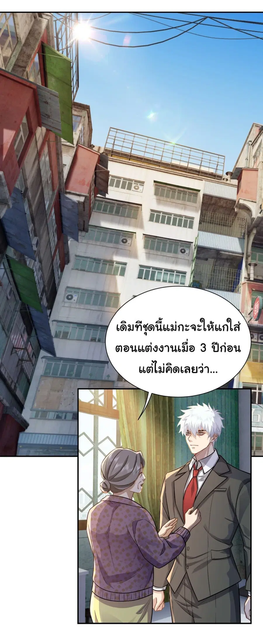 Dragon King Order ตอนที่ 27 หน้า 2