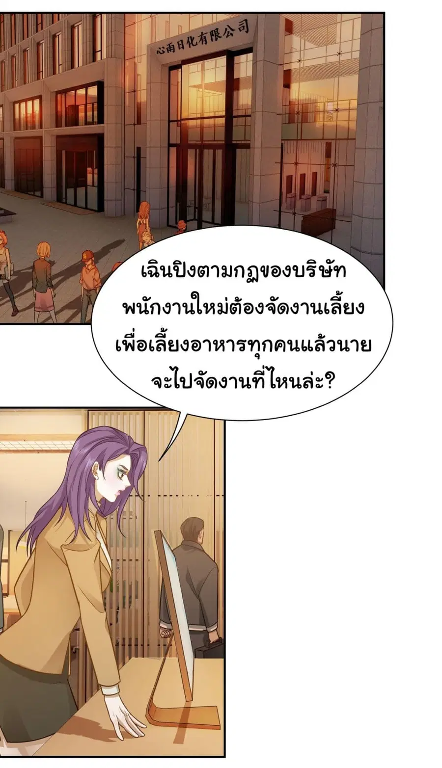 Dragon King Order ตอนที่ 29 หน้า 3