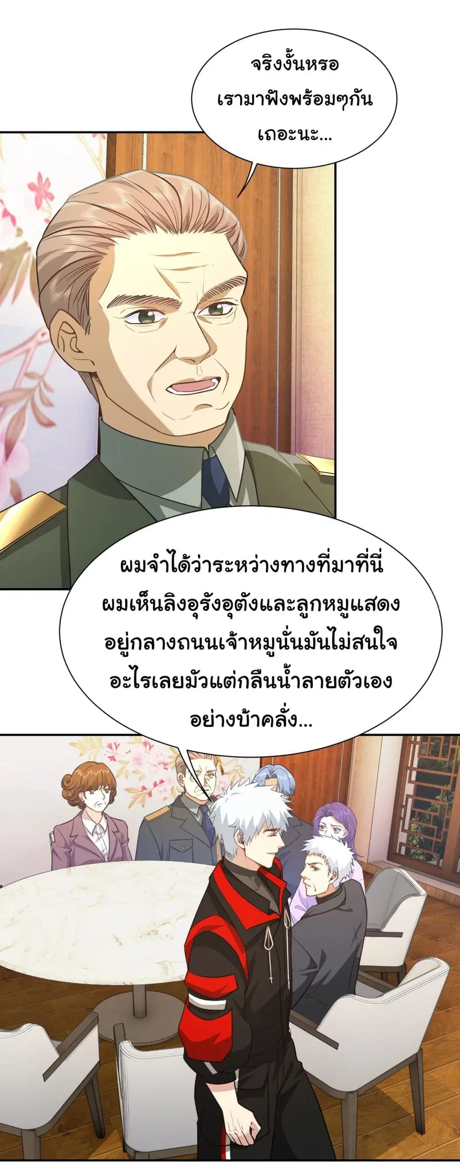 Dragon King Order ตอนที่ 30 หน้า 2