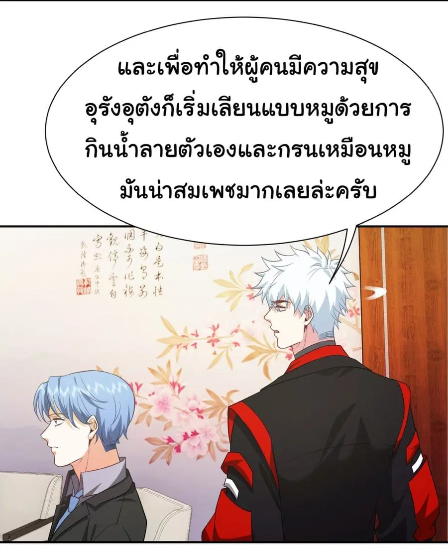 Dragon King Order ตอนที่ 30 หน้า 3