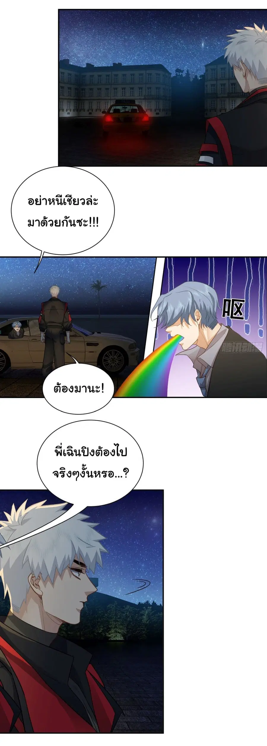 Dragon King Order ตอนที่ 31 หน้า 3