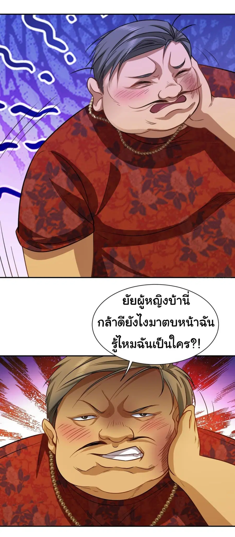 Dragon King Order ตอนที่ 32 หน้า 2