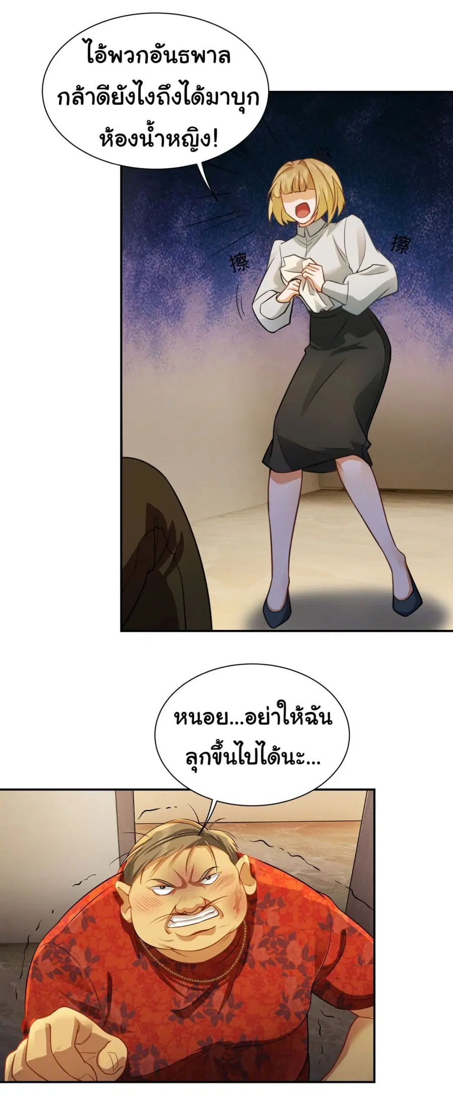 Dragon King Order ตอนที่ 32 หน้า 3