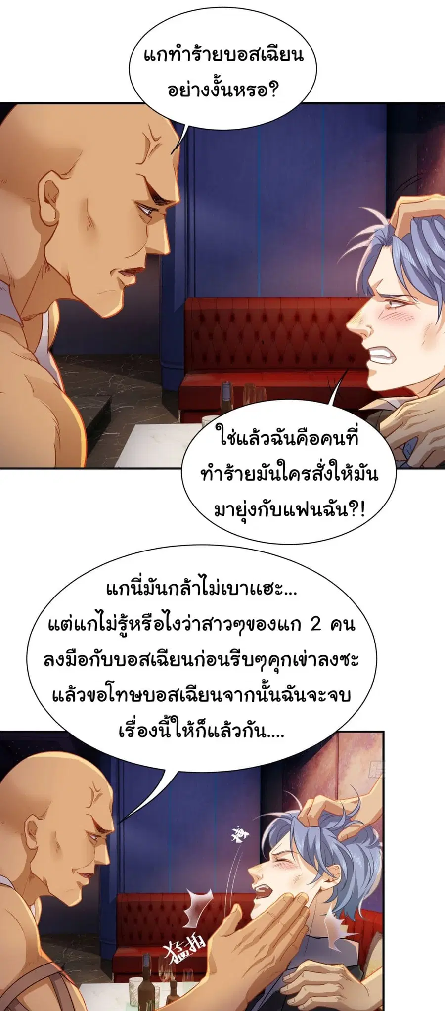 Dragon King Order ตอนที่ 33 หน้า 3