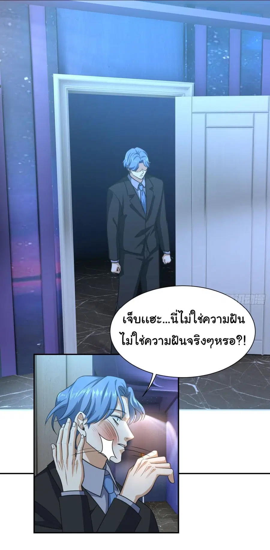 Dragon King Order ตอนที่ 35 หน้า 2