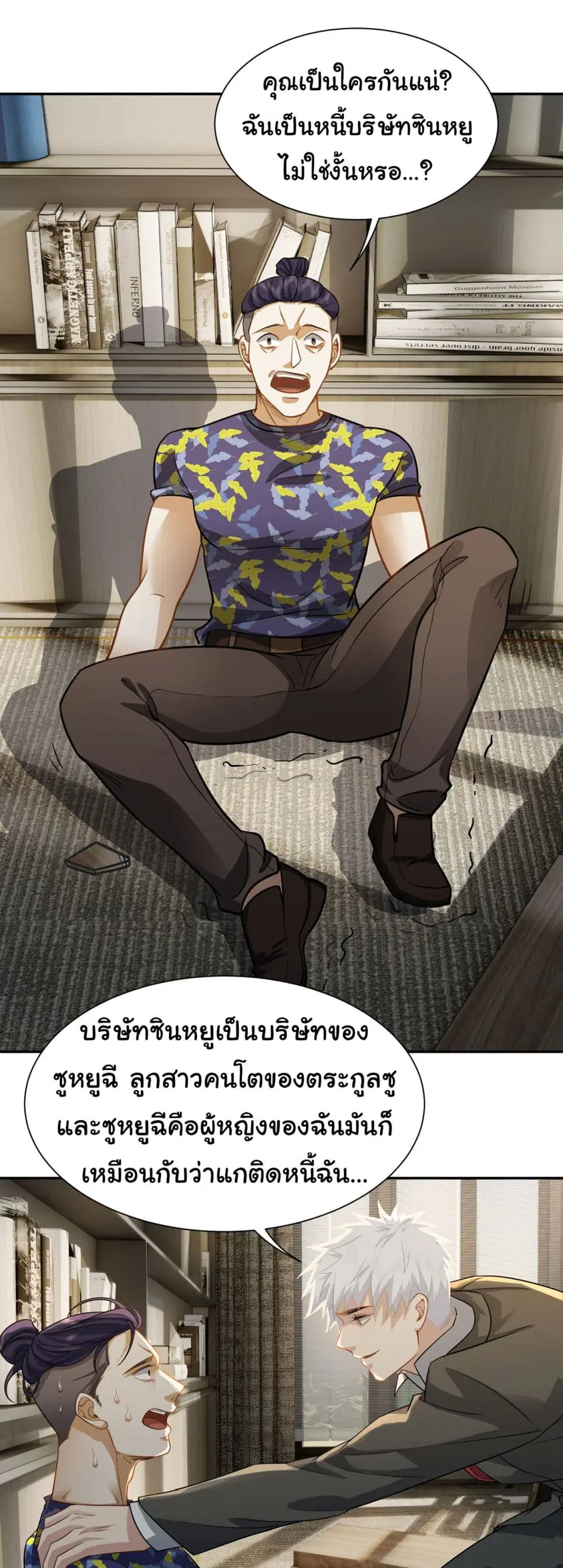 Dragon King Order ตอนที่ 37 หน้า 2